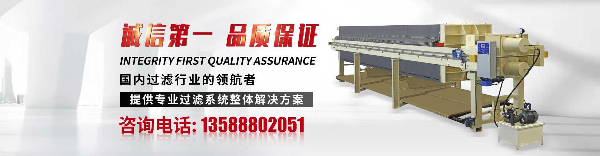 誠信第一,品質保證,提供專業(yè)過濾系統(tǒng)整體解決方案